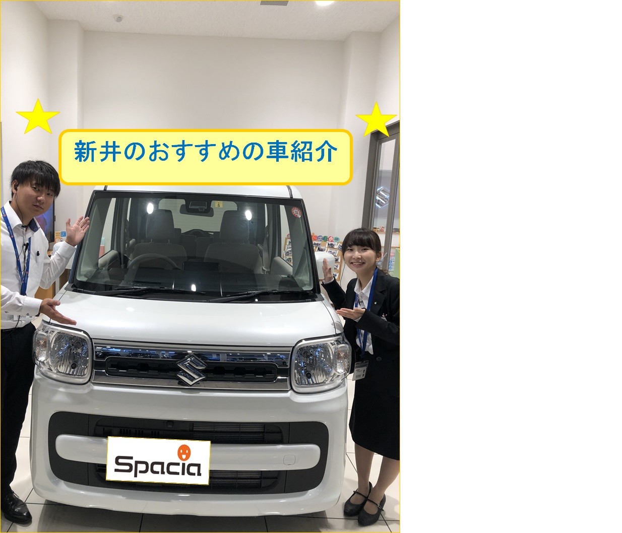 新入社員の車紹介 新井編 スタッフによるクルマ紹介 お店ブログ 株式会社スズキ自販群馬 スズキアリーナ高崎大類