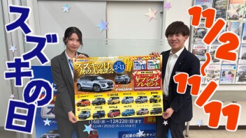 スズキの日！