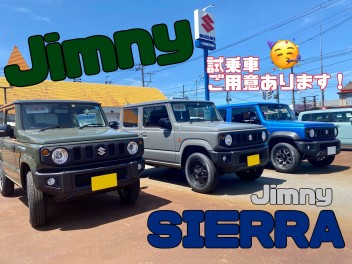 ジムニー・ジムニーシエラ試乗車ご用意しております！