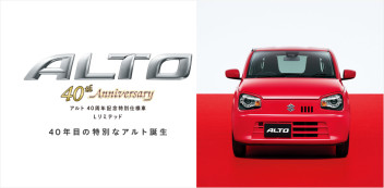 ＡＬＴＯ４０周年記念車　☆