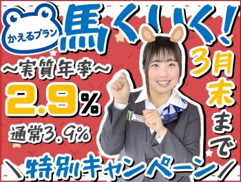 スズキ　かえるプラン