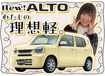 ＼NEWアルト誕生／