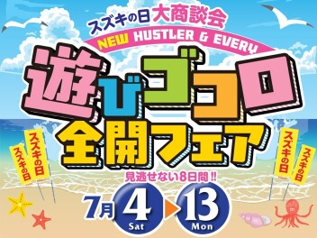 遊びゴコロフェア☆