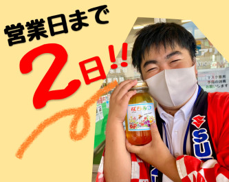 あと２日！