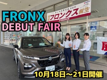 【新型FRONX】ＤＥＢＵＴ　ＦＡＩＲ★１８日～２１日開催