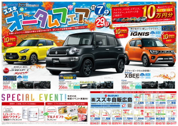 ☆オータムフェア開催中です☆