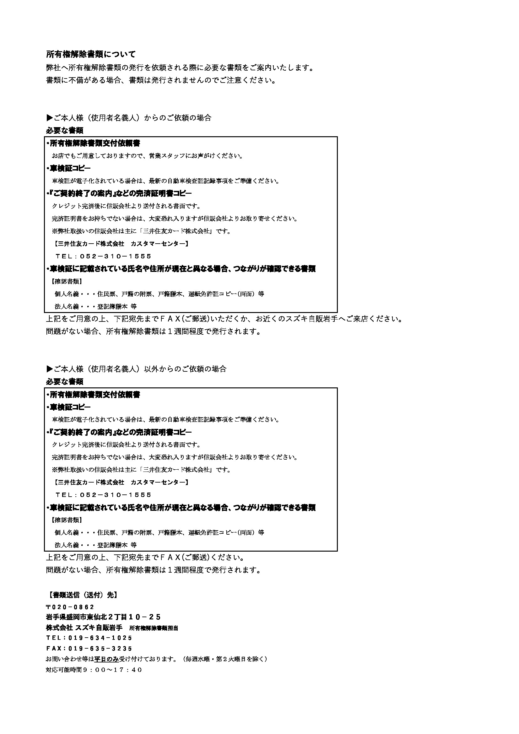 2024年6月1日更新】所有権解除の申請及び書類について｜その他｜株式 