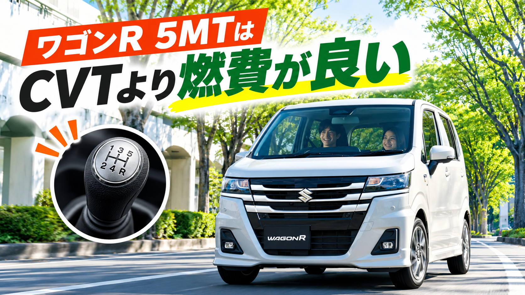 スズキワゴンR