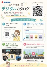 デジタルカタログ導入！
