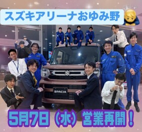 ５月7日営業再開です！！！！
