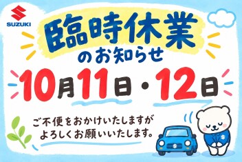 臨時休業のお知らせ