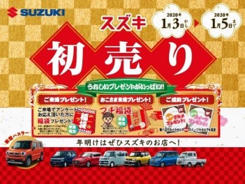 初売り期間中です！！！