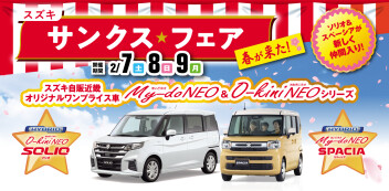 サンクスフェア開催します