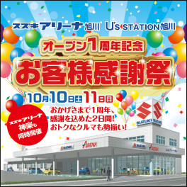 ご来店ください！　新社屋１周年感謝祭！！