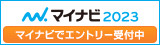 就活生の皆さまお会いしませんか？