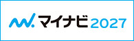 【2027年卒対象】情報解禁！