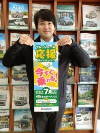 フレッシャーズ応援！