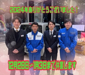 【年末年始休業日のお知らせ】【初売りは1月4日から！】