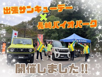 【出張サンキューデー×長崎バイオパーク】　開催しました!!