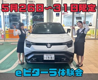 ｅビターラの試乗車だって！？