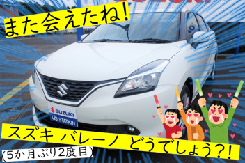 【中古車情報】スズキ バレーノはいかがですか～～！！