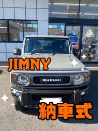 ジムニーご納車おめでとうございます！