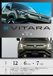 eビターラ展示会