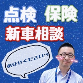 点検・ご商談　ご予約お待ちしております！