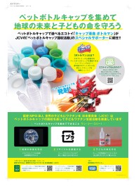 ◢◤ペットボトルキャップ回収し、SDGsへの取り組みを行っています！◢◤