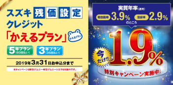 かえるプラン特別金利キャンペーン！1.9％【この企画は終了致しました。】