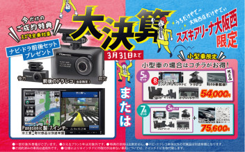 3月31日までの特別企画【終了致しました】