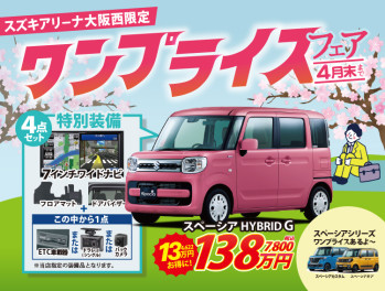 【当店限定】ワンプライスフェア ＼ 4月末まで ／