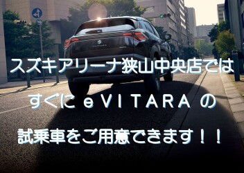 スズキのEV。躍動の走り。