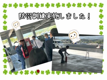 防災訓練を実施しました☆