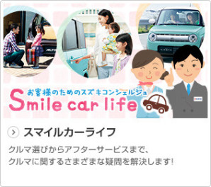 はじめてのクルマ選び♪