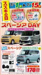 ☆スズキ大商談会☆