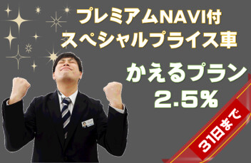 ３１日まで！