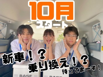 10月だー！！！