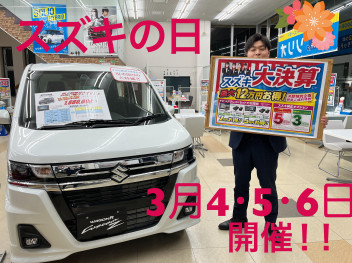 スズキの日