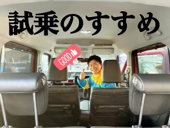 試乗すると、みんなここで印象が変わります！！