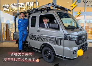 ５月の営業再開します！！