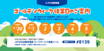 休業日のお知らせ