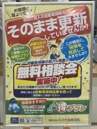 任意保険最後に見直されたのはいつですか？