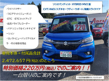 現行ソリオ特別価格車ご案内中！！☆彡