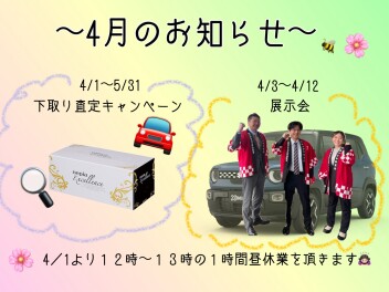 ～４月のご案内～