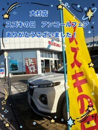 ご来店いただきありがとうございました！