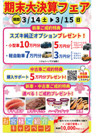 大決算フェア★ホワイトデー♪