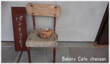 Barkery Cafe chanaan