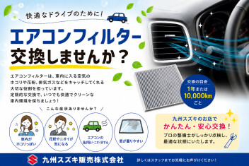 エアコンフィルター交換しませんか？