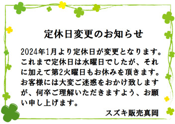 定休日変更のお知らせ